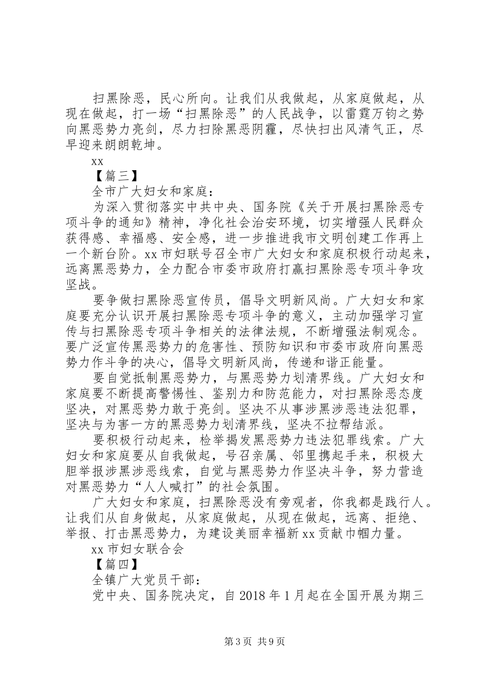 扫黑除恶倡议书八篇_第3页