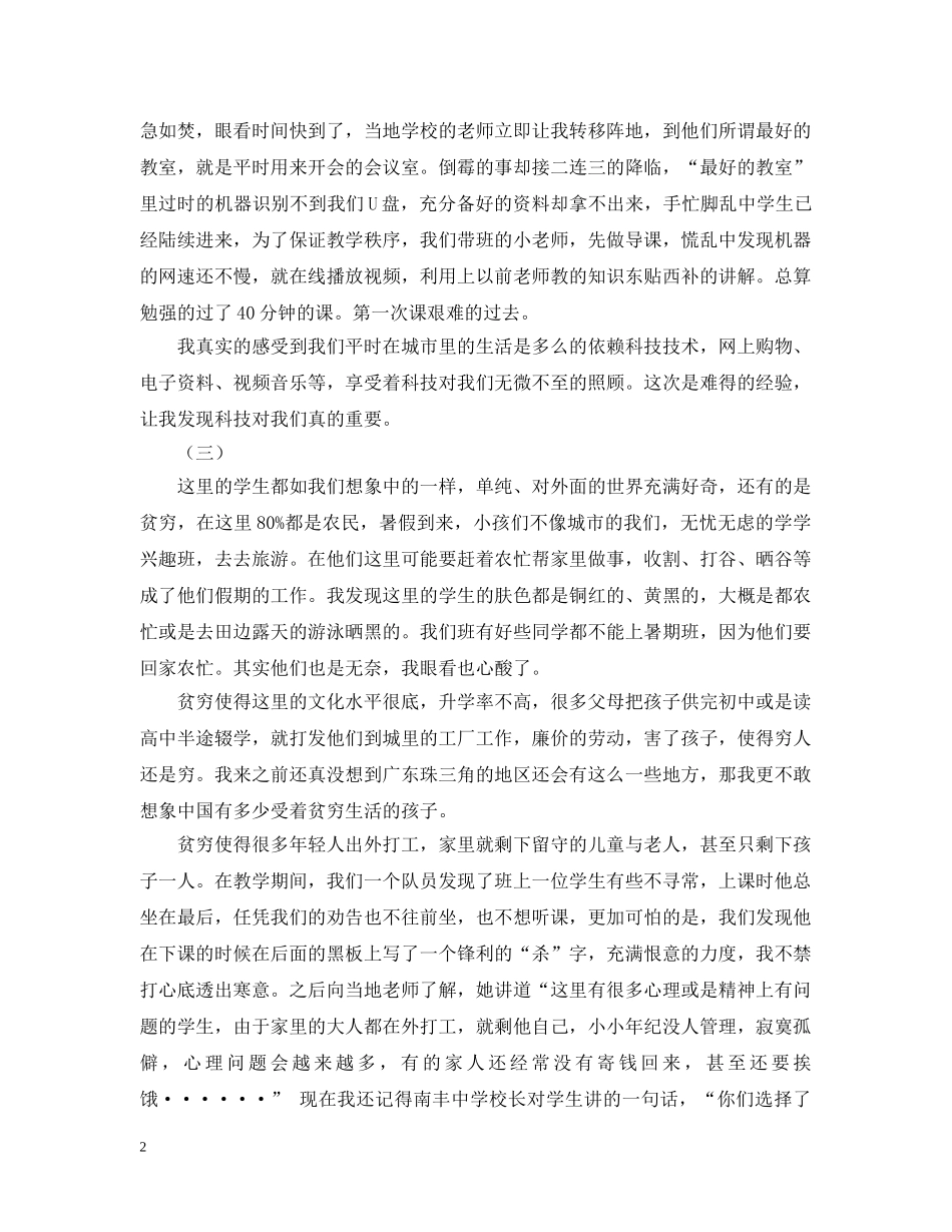 三下乡社会实践日记_第2页