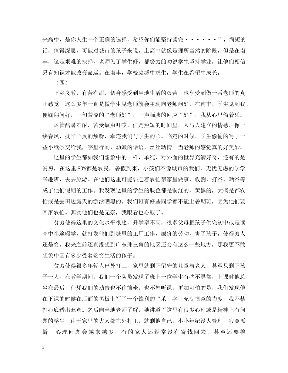 三下乡社会实践日记_第3页