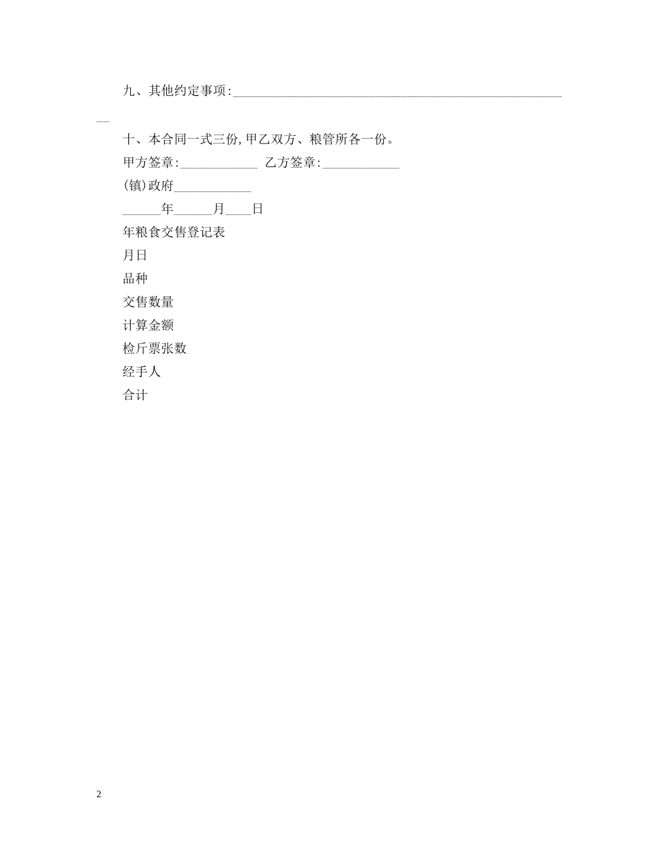 粮食的购销合同范本 _第2页