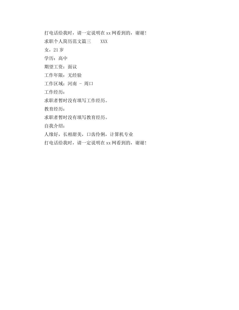 求职个人简历范文大全 _第2页