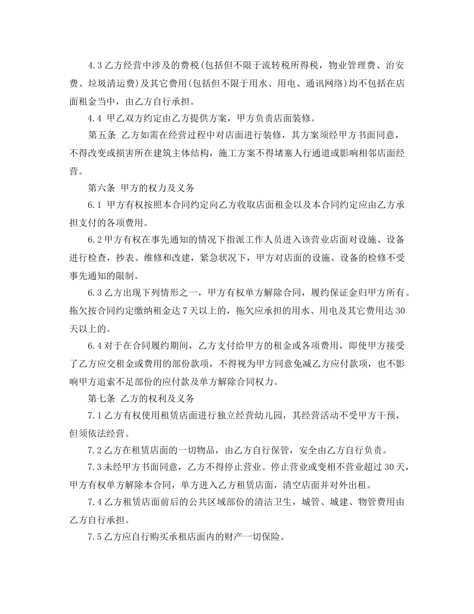 商铺场地租赁合同范本简版 _第2页