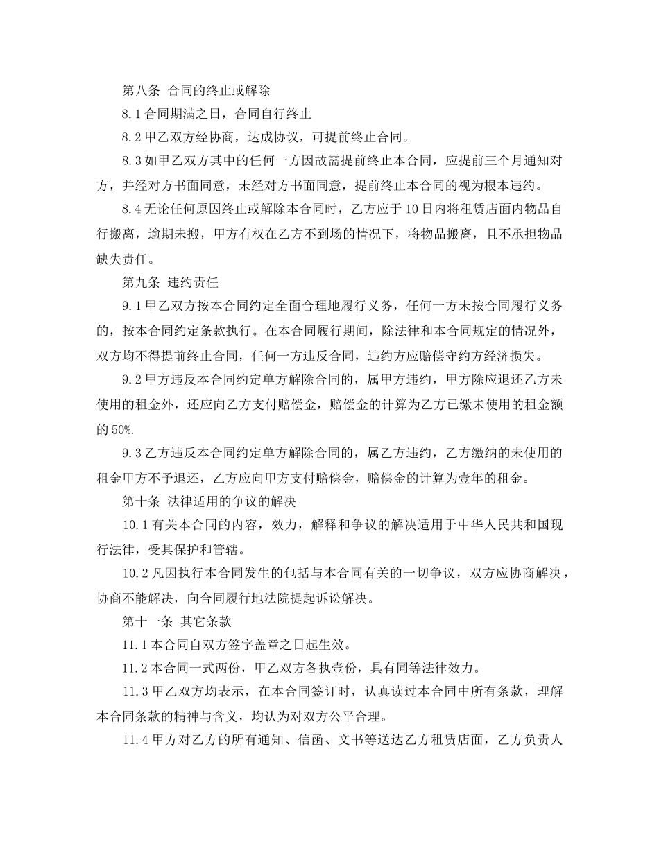 商铺场地租赁合同范本简版 _第3页