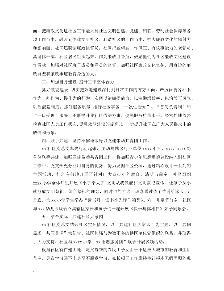 社区2024年党建工作情况五篇 _第2页
