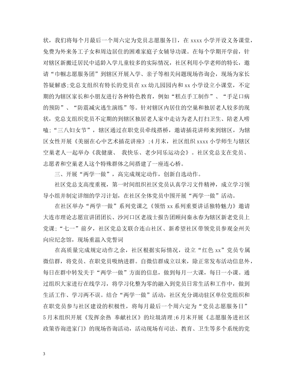 社区2024年党建工作情况五篇 _第3页