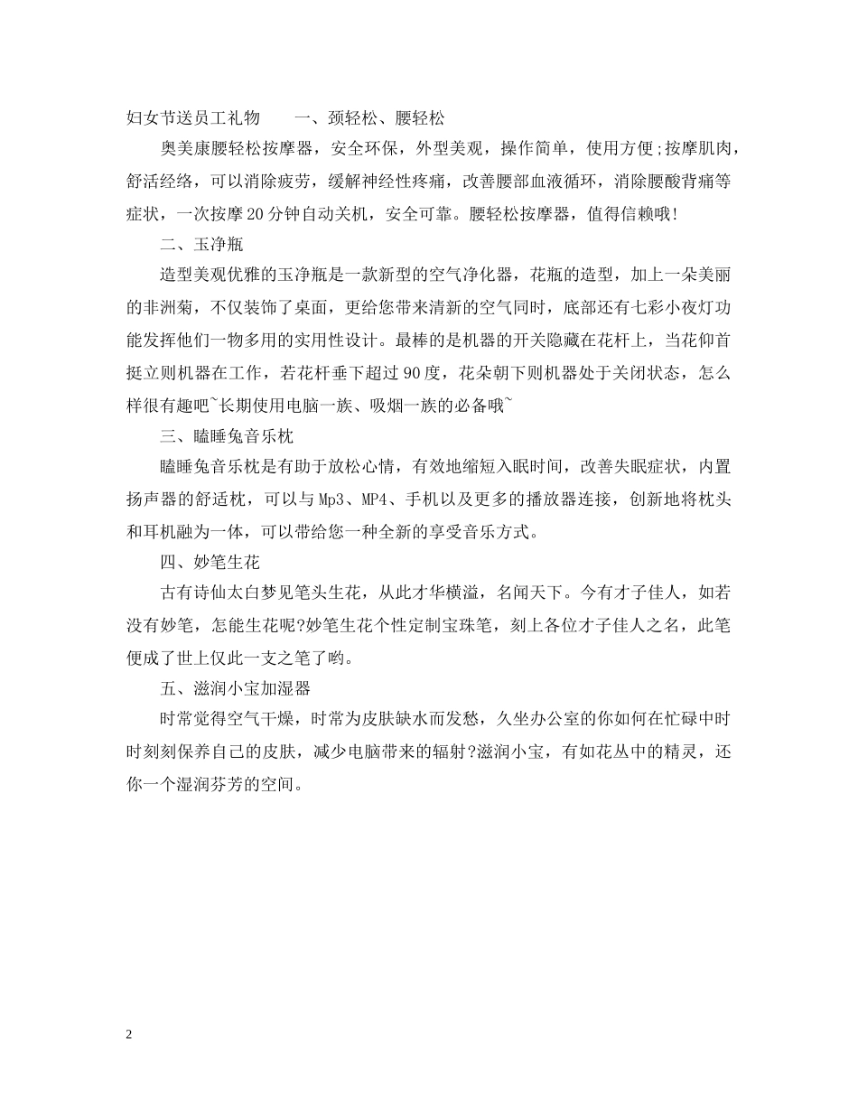 三八妇女节可以为职工发放福利吗_第2页