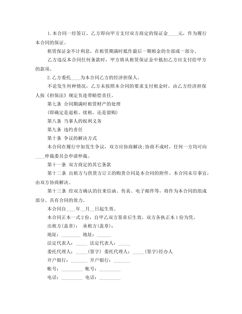 融资房屋租赁合同书范本 _第2页