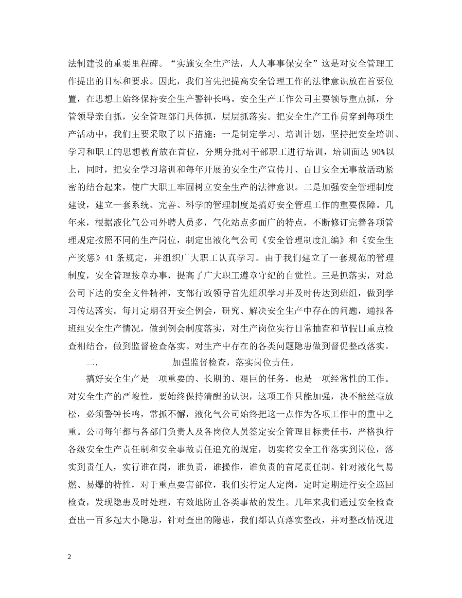 燃气公司安全管理工作情况汇报 _第2页