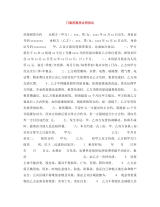 门面房租房合同协议 