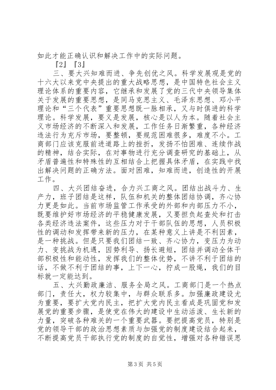 求真务实工作心得_第3页