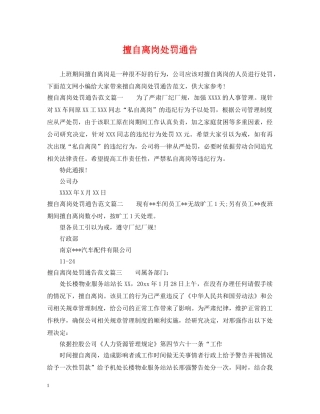 擅自离岗处罚通告 