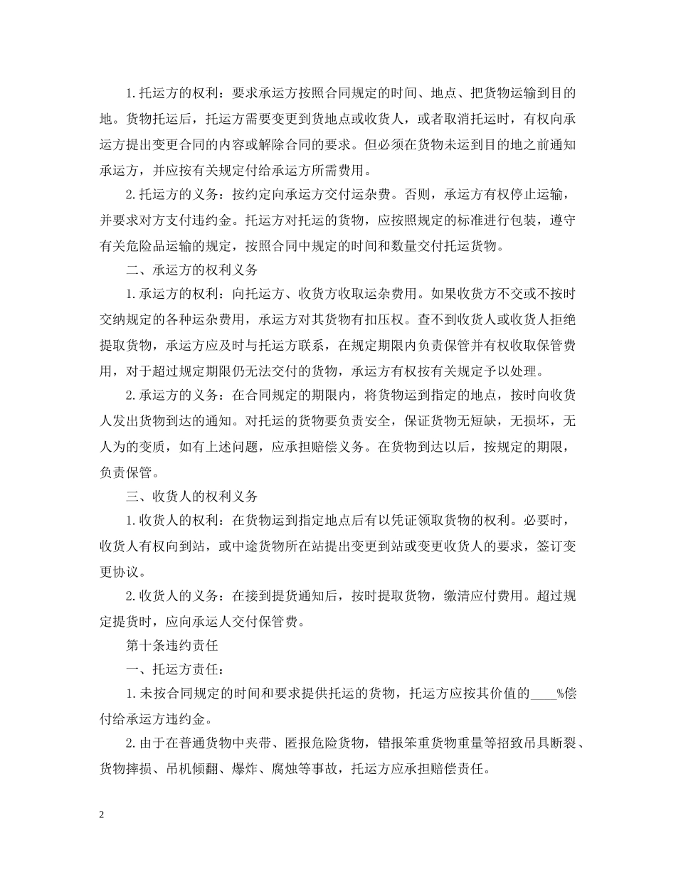 冷藏运输合同范本_第2页