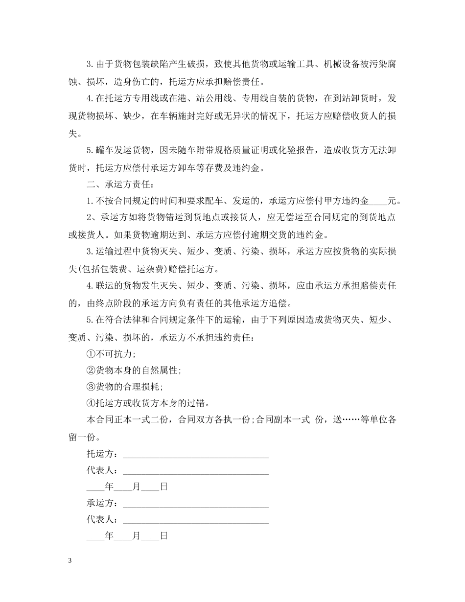 冷藏运输合同范本_第3页