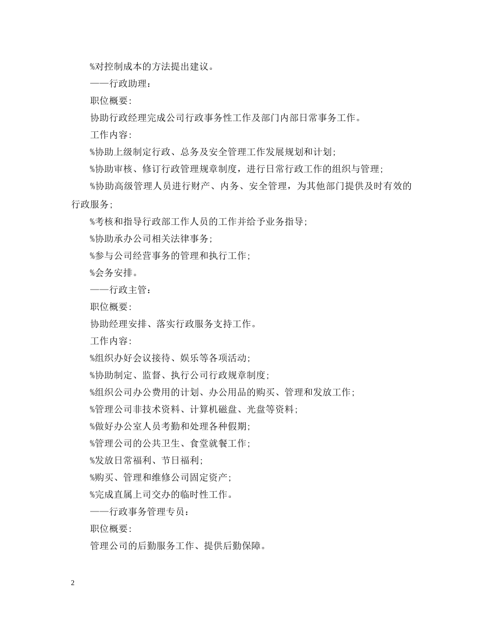 人事部门工作内容_第2页