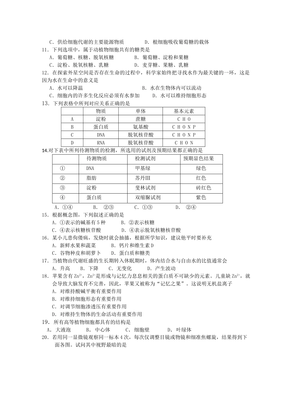 山东省苍山县1011高一生物上学期期中考试 _第2页