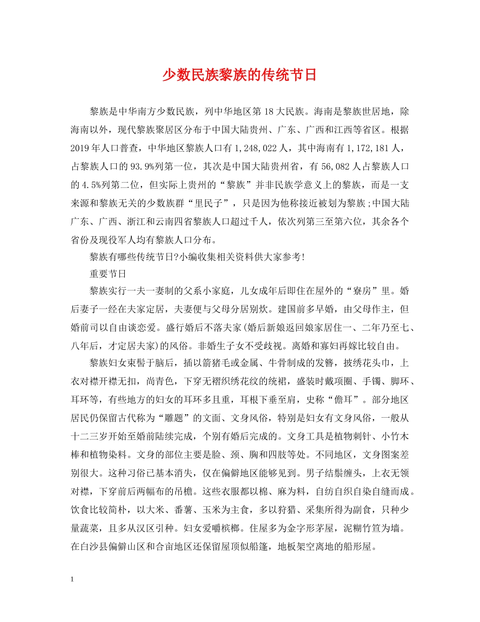 少数民族黎族的传统节日 _第1页