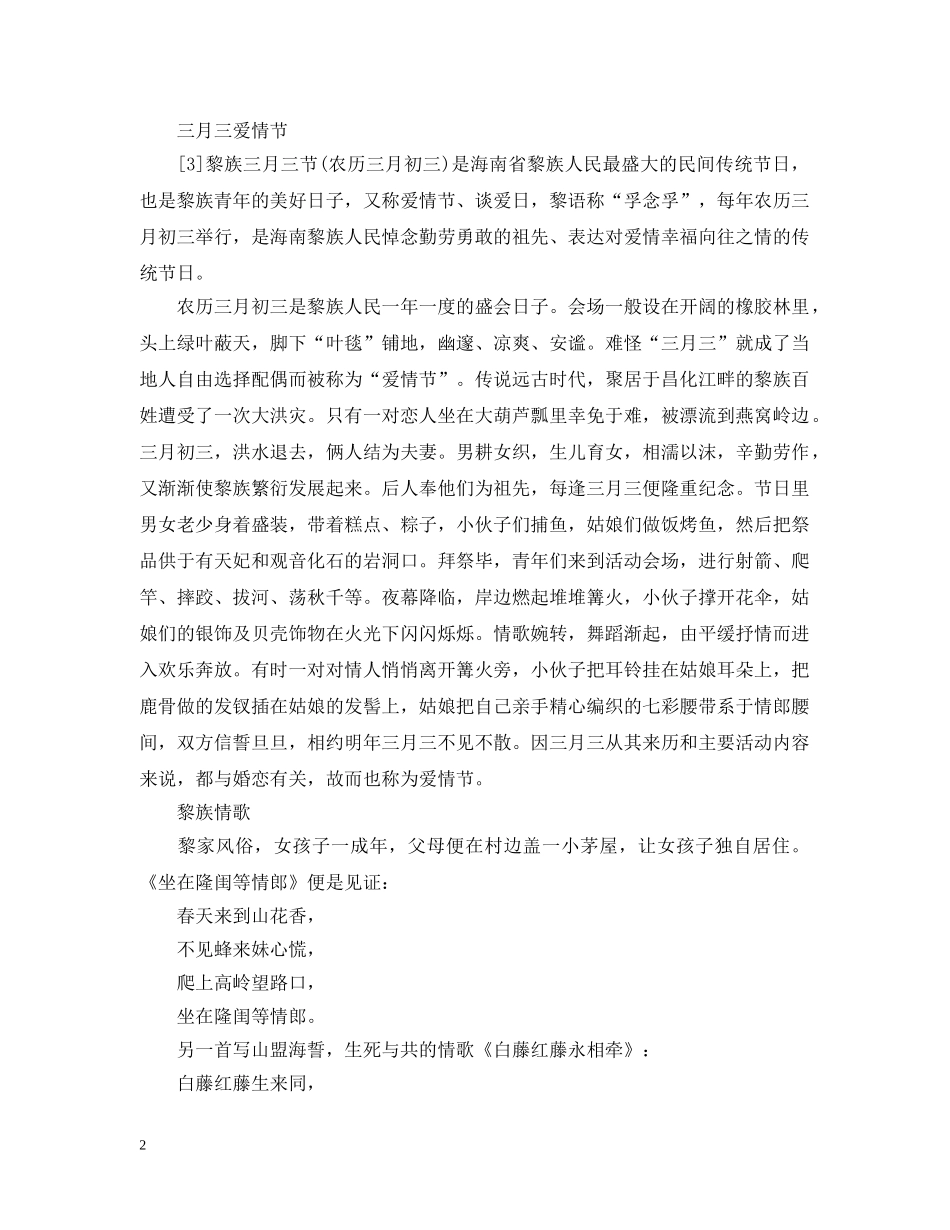 少数民族黎族的传统节日 _第2页