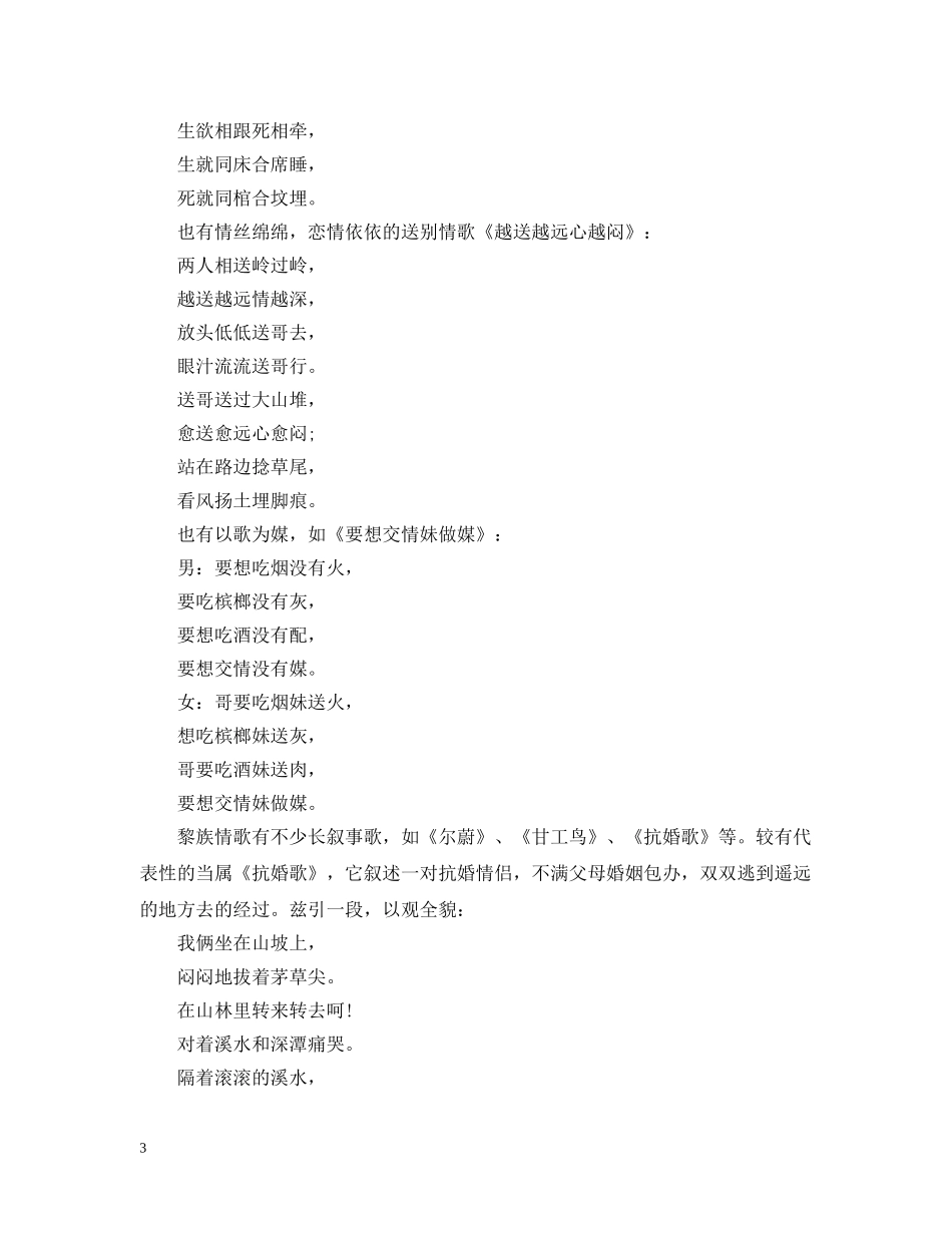 少数民族黎族的传统节日 _第3页