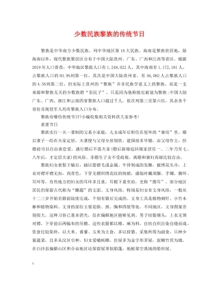 少数民族黎族的传统节日 