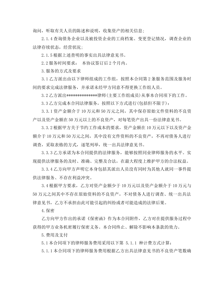 律师委托合同范本3篇 _第2页