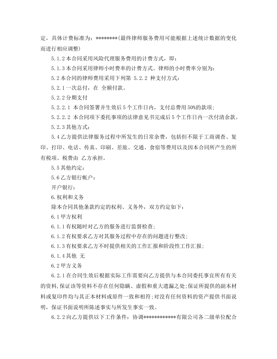 律师委托合同范本3篇 _第3页