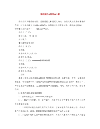 律师委托合同范本3篇 