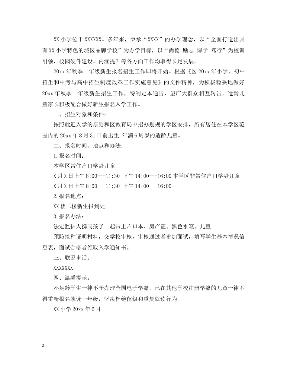 入学通告模板_第2页