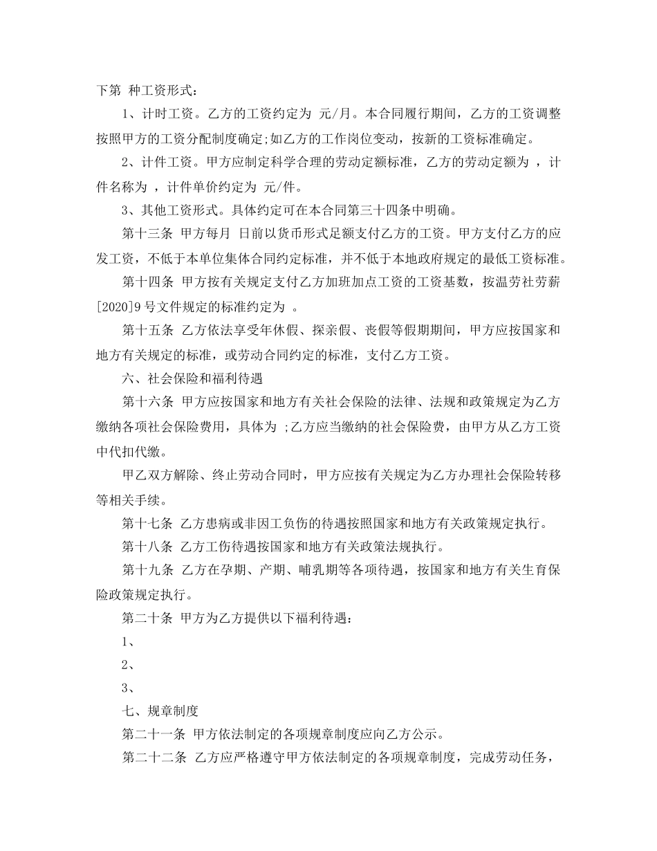 上海简单劳动合同范本_第3页