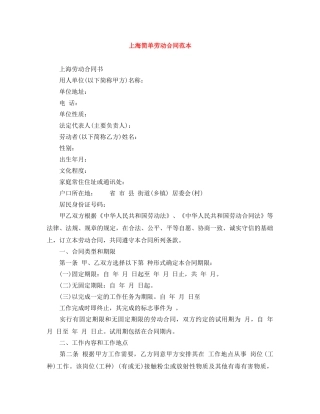 上海简单劳动合同范本
