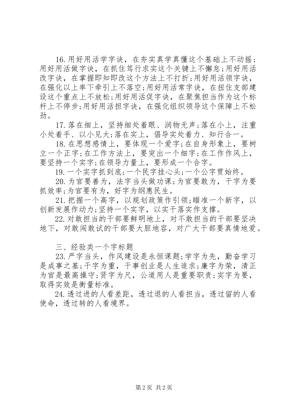 三季总结四季部署亮点小标题24组_第2页