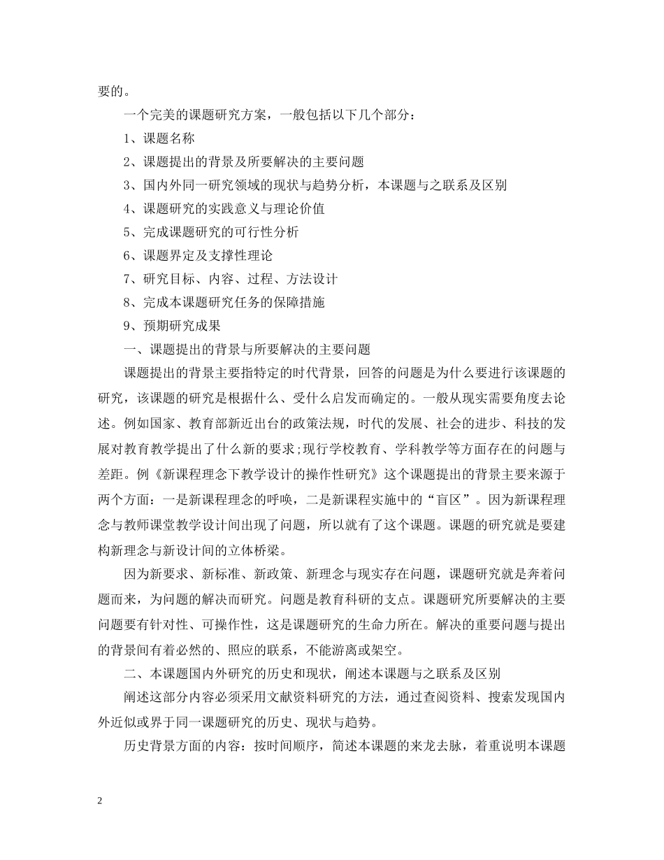 如何写科研课题开题报告 _第2页
