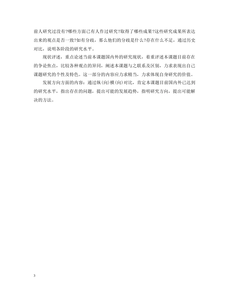 如何写科研课题开题报告 _第3页