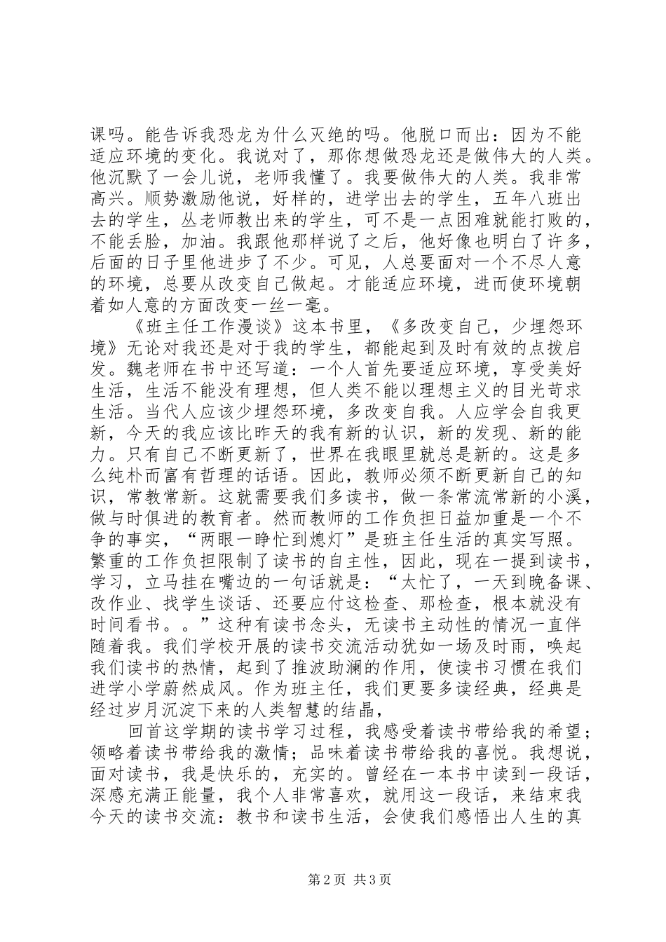 青年沙龙体会心得_第2页