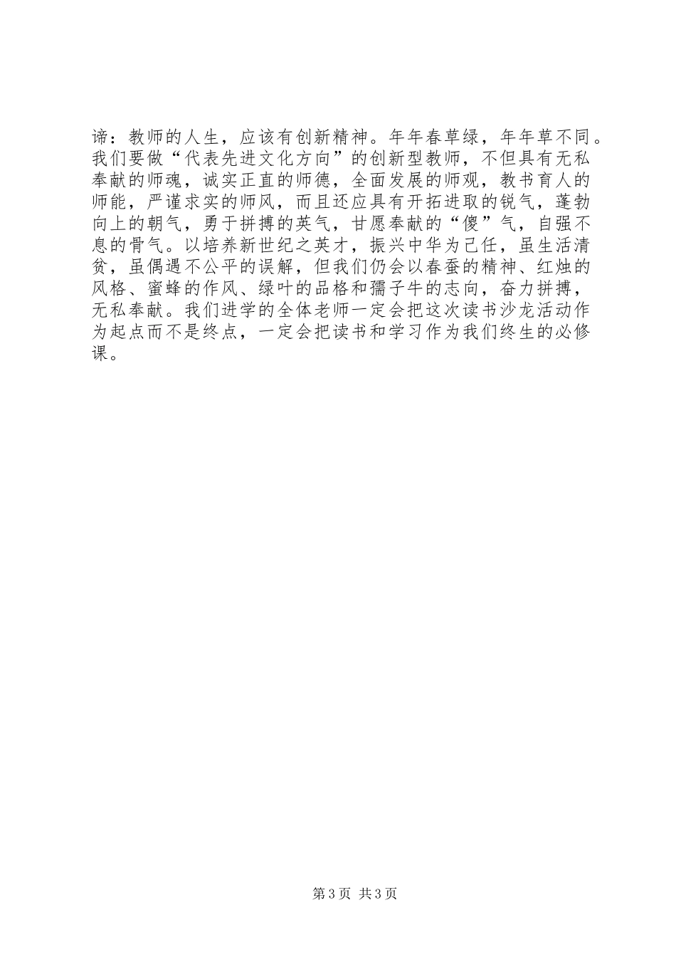 青年沙龙体会心得_第3页