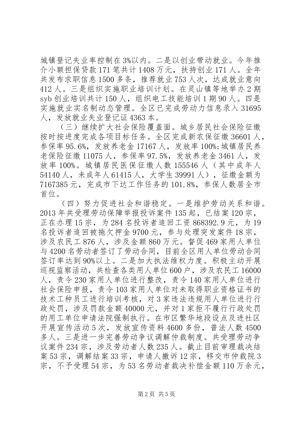 人力资源和社会保障局工作总结 (22)_第2页