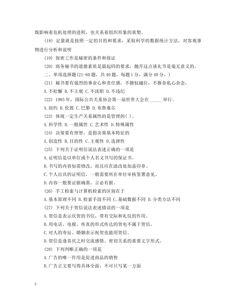 商务秘书大赛试题 _第2页