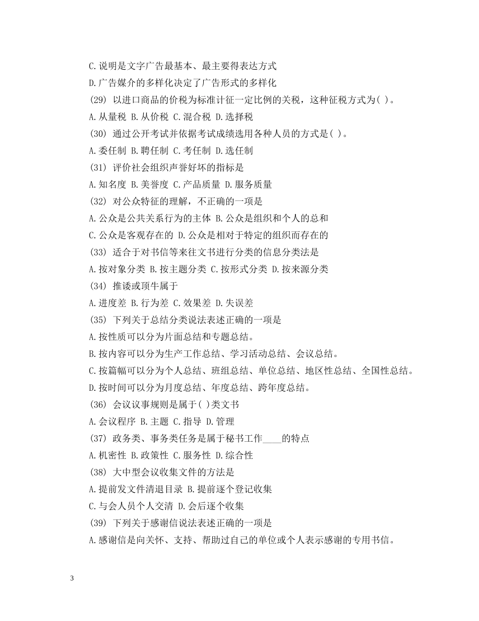 商务秘书大赛试题 _第3页