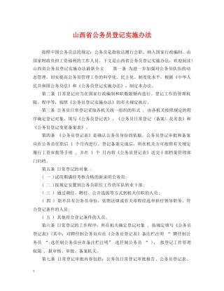 山西省公务员登记实施办法 