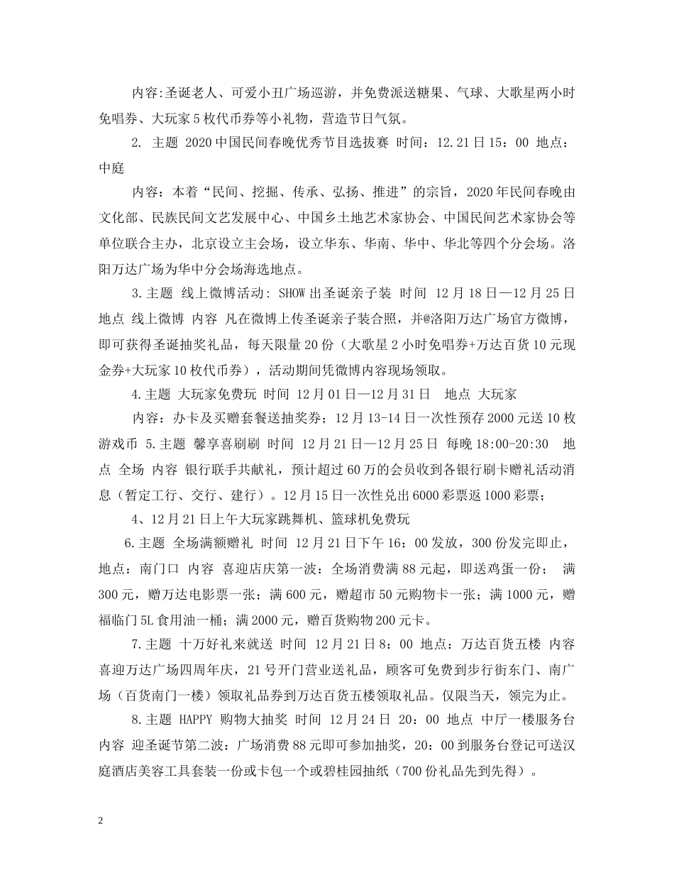 商场圣诞节活动方案 _第2页