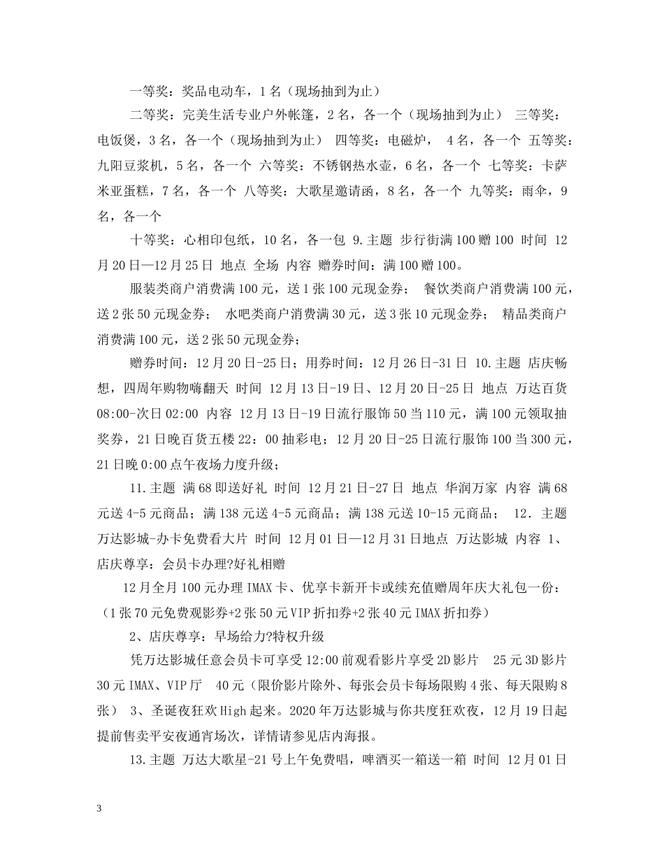 商场圣诞节活动方案 _第3页