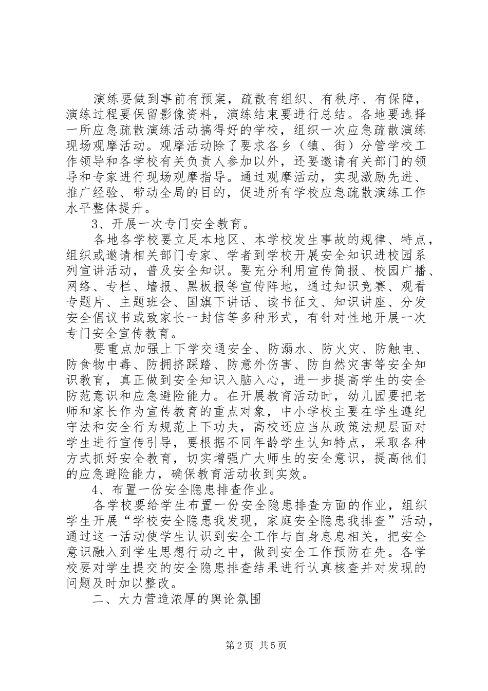 全国安全教育日主题活动倡议书_第2页