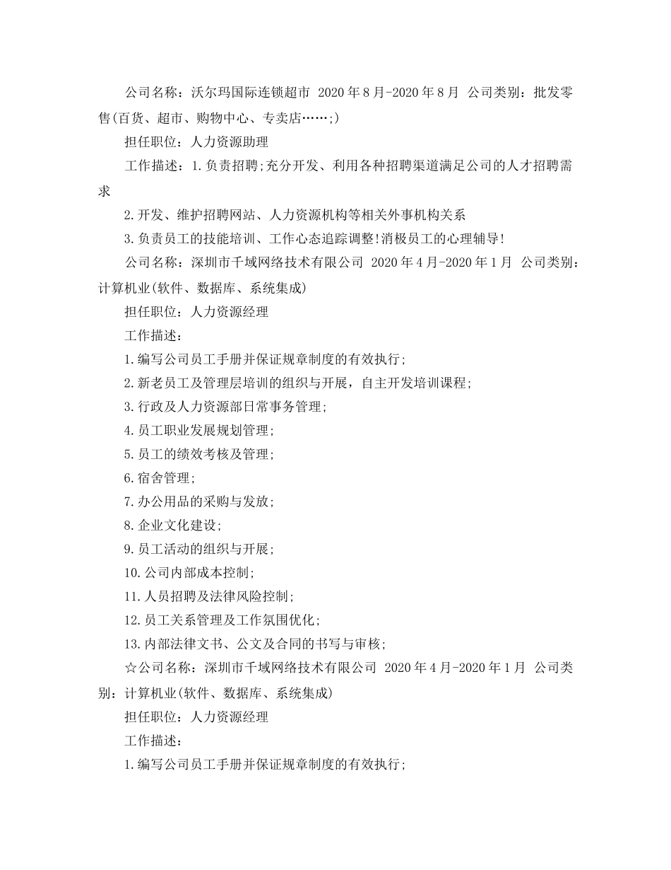 人力资源管理大专求职简历范文_第2页