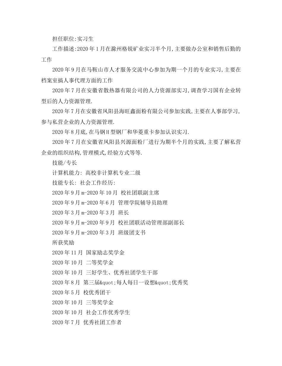 人力资源管理本科生简历范文_第2页
