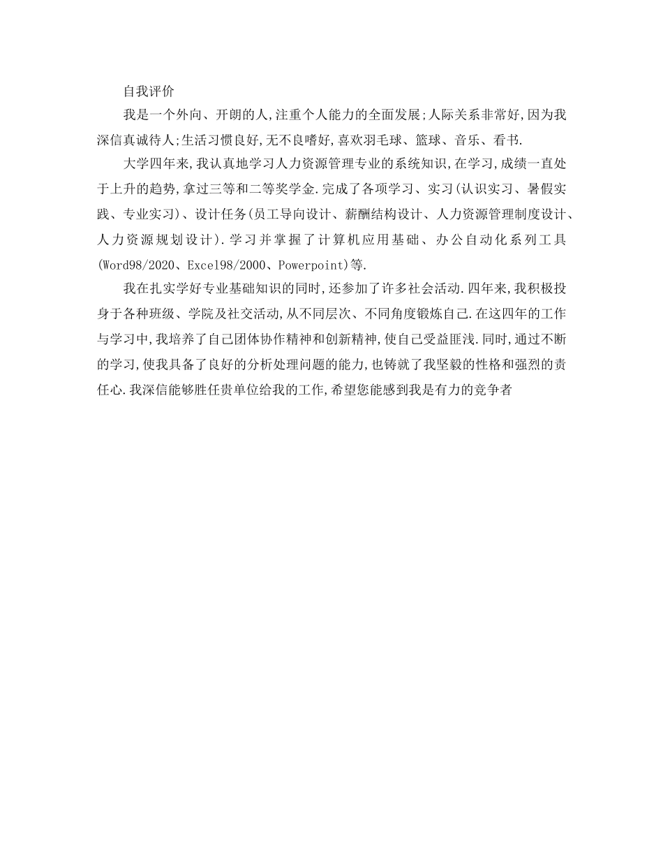人力资源管理本科生简历范文_第3页