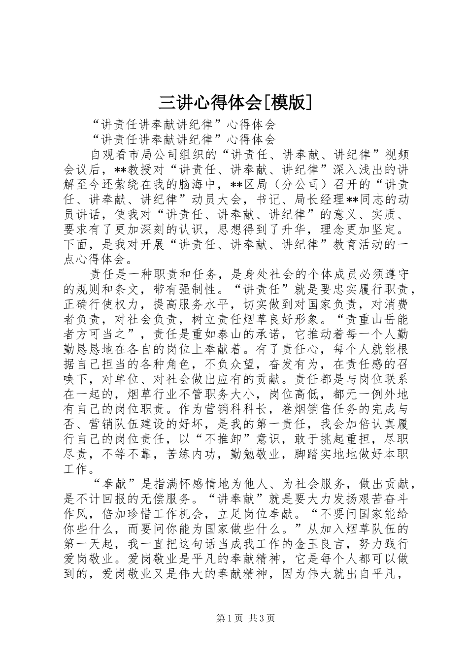 三讲体会心得[模版]_第1页