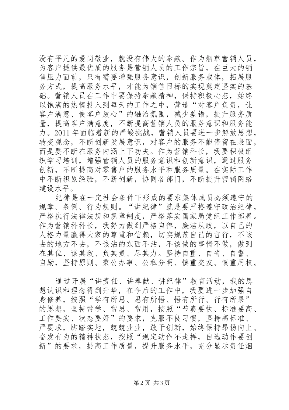 三讲体会心得[模版]_第2页