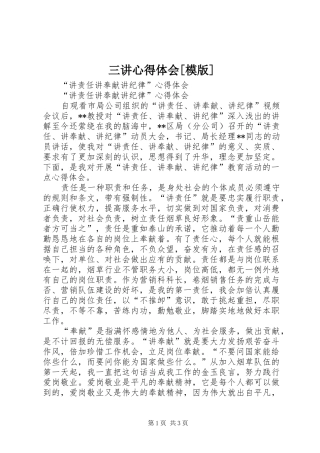 三讲体会心得[模版]