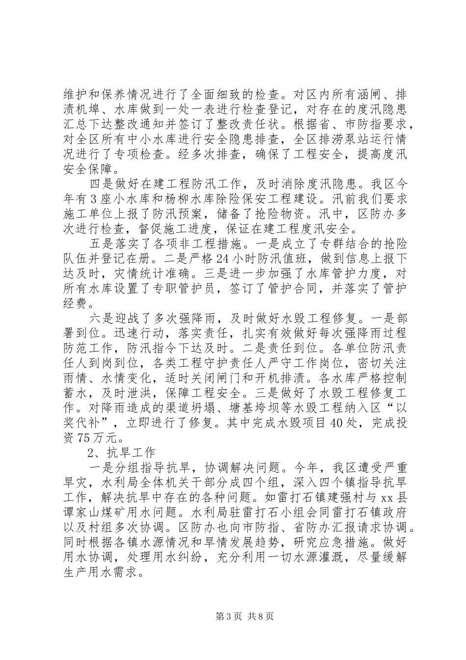 区水利局工作总结报告 _第3页