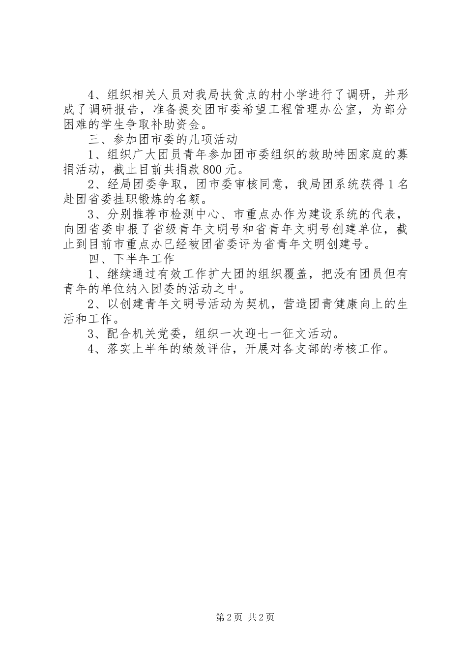 上半年团委工作总结范文 _第2页