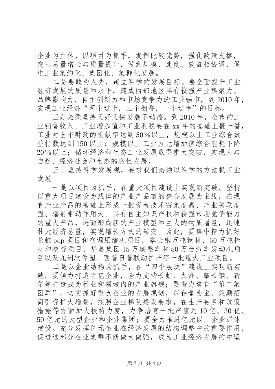 三用心学习体会_第2页